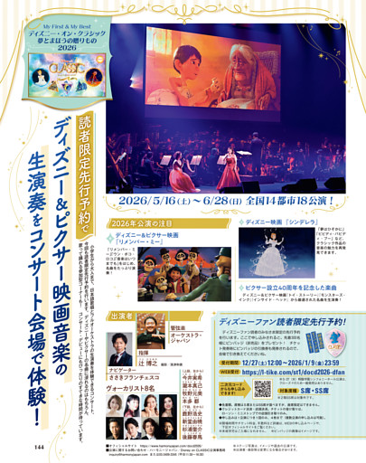 ディズニー・オン・クラシック