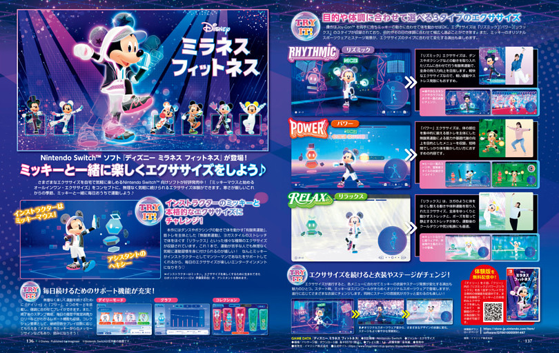 Nintendo Switch『ディズニー　ミラネス フィットネス』　ミッキーと一緒に楽しくエクササイズをしよう