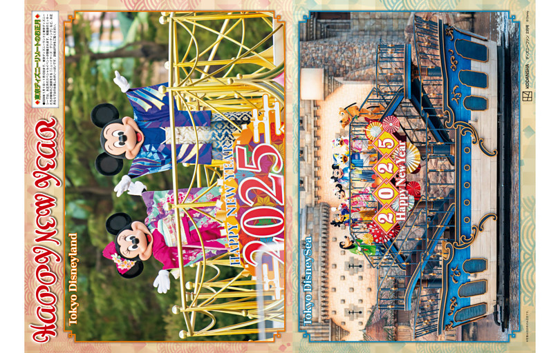 ピンナップ／東京ディズニーリゾートのお正月