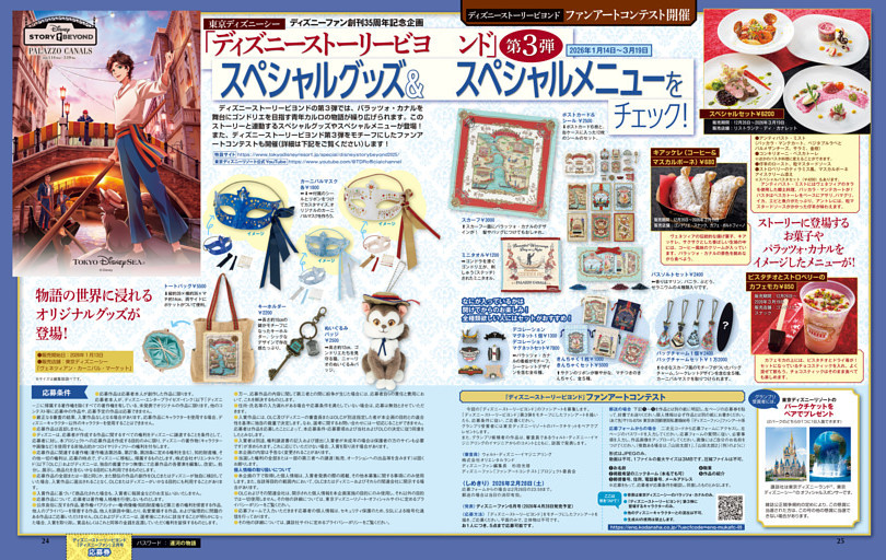 「ディズニーストーリービヨンド」