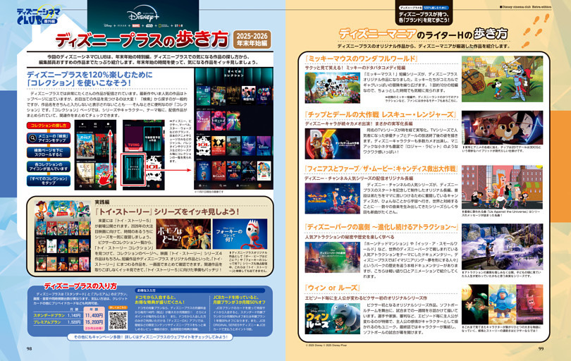 シネマCLUB　番外編「ディズニープラス」の歩き方
