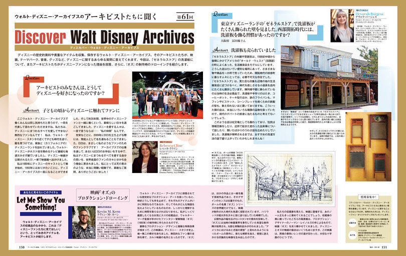 ディスカバー・ウォルト・ディズニー・アーカイブス