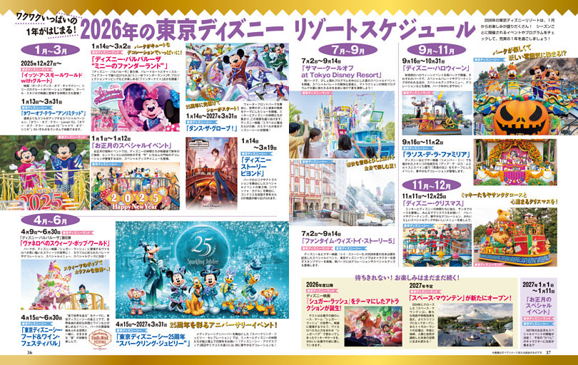 2026年の東京ディズニーリゾート スケジュール