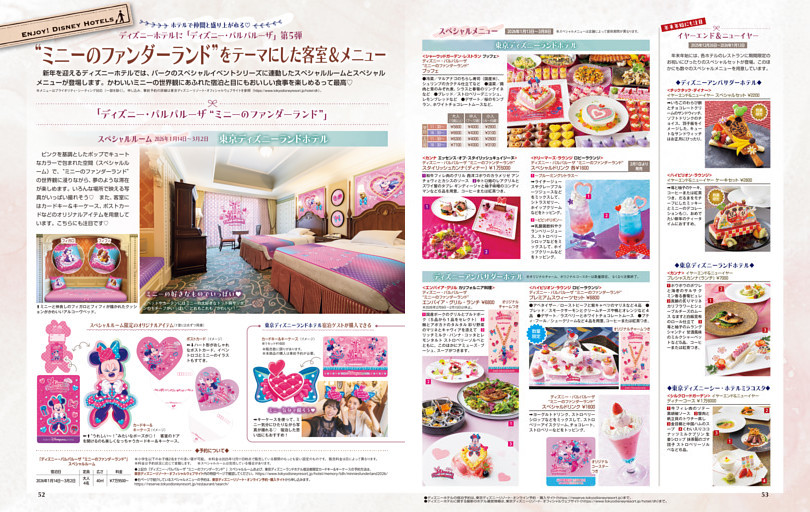 ディズニーホテル