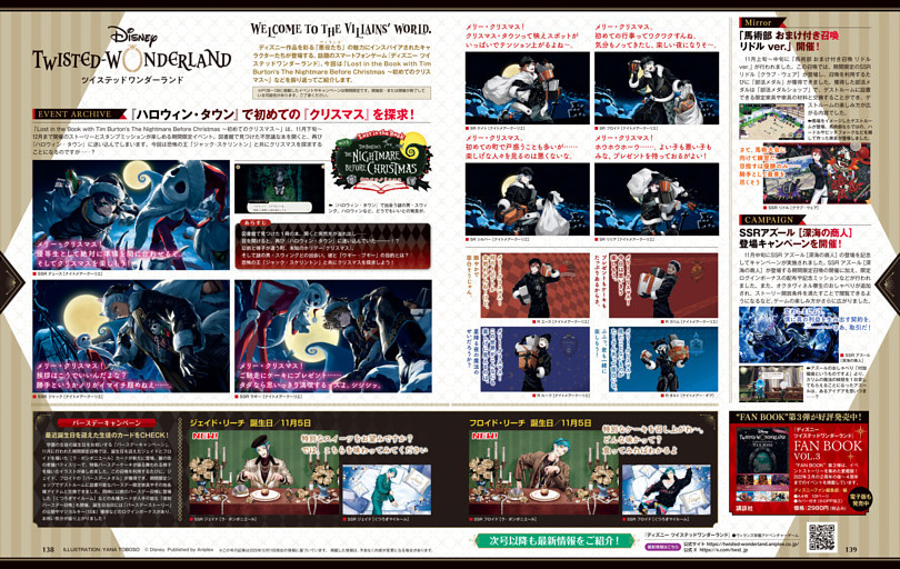 『ディズニー ツイステッドワンダーランド』