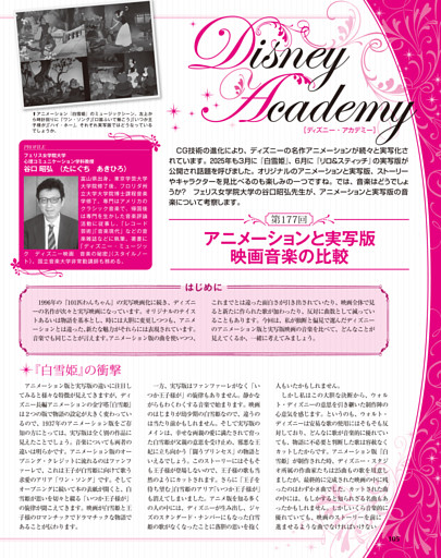 ディズニーアカデミー