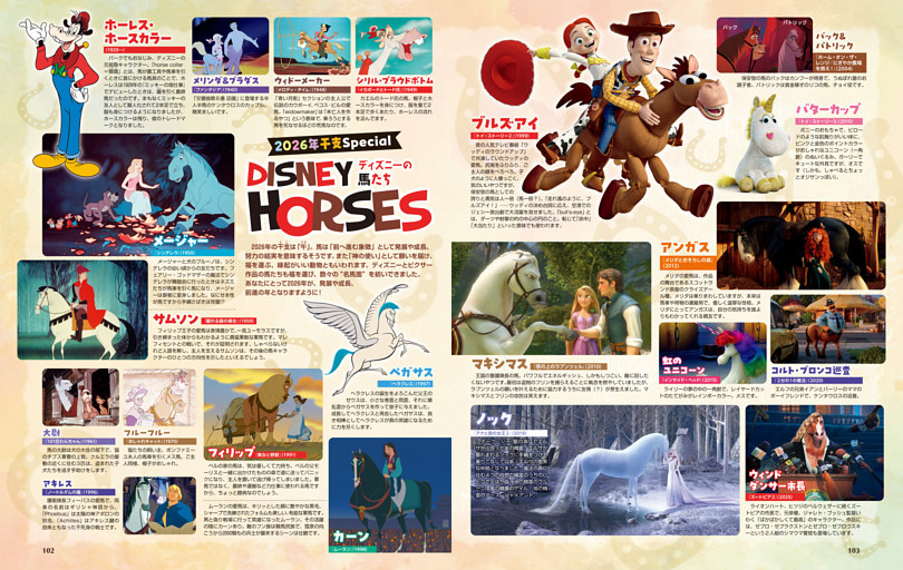 ディズニーの馬たち