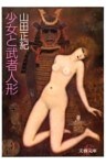 少女と武者人形