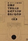 超・オフィス整理術 仕事ができる人はなぜデスクがきれいなのか