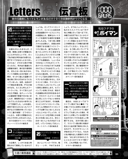 LETTERS伝言板／【マンガ】和田ラヂヲの徐々にポイマン　和田ラヂヲ