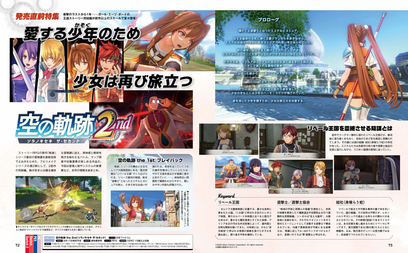 【発売直前特集】空の軌跡 the 2nd（ソラノキセキ ザ・セカンド）