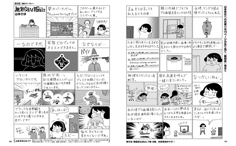 【マンガ】無邪気な16bit　山本さほ