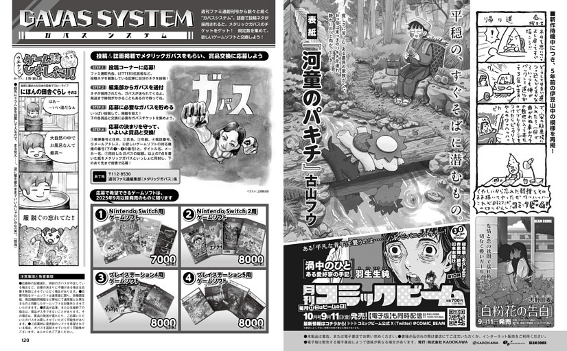 ガバスシステム／【マンガ】ウエケンのゲーム誌ひさしぶり！　上野顕太郎