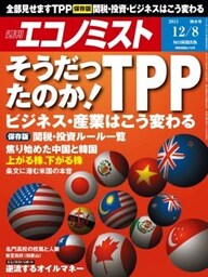 週刊エコノミスト2015年12／8号