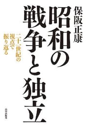 昭和の戦争と独立