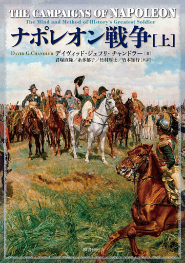 ナポレオン戦争