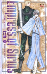 Empress of Sirius―2nd Sword