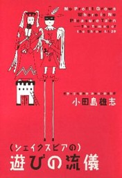 シェイクスピア名言集 電子書籍 コミック 小説 実用書 なら ドコモのdブック