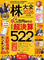 100％ムックシリーズ　株大全2026