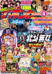漫画パチンカー 2017年4月号