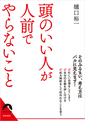 頭のいい人が人前でやらないこと