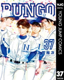 BUNGO―ブンゴ― 37