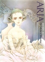 清水玲子画集　ARIA