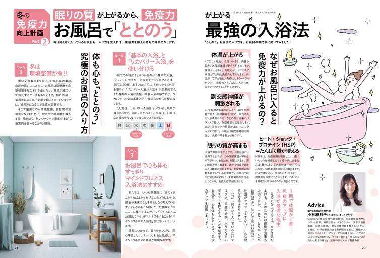 Part2 眠りの質が上がるから、免疫力が上がる お風呂で「ととのう」最強の入浴法 (健康) | dマガジン