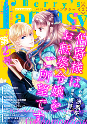 Berry’s Fantasy vol.02