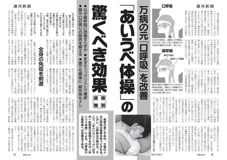 万病の元「口呼吸」を改善　「あいうべ体操」の驚くべき効果