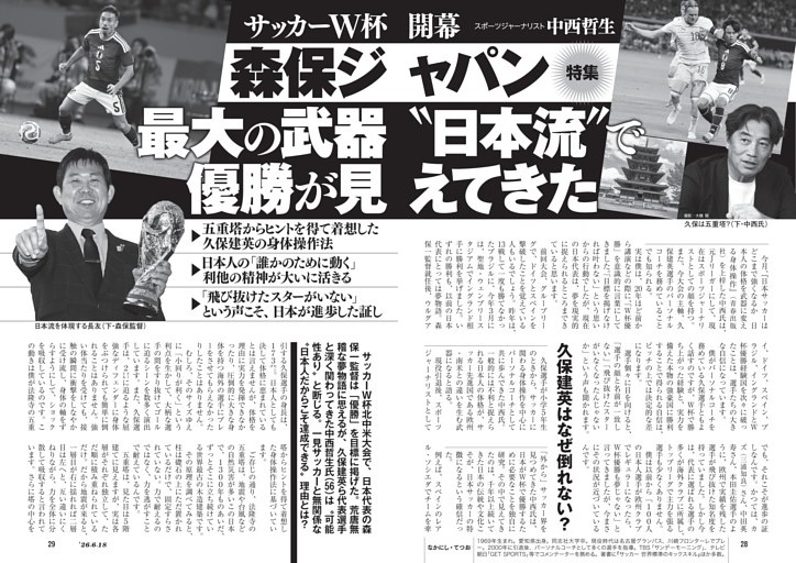 サッカーＷ杯開幕　森保ジャパン  最大の武器“日本流”で優勝が見えてきた