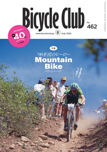 Bicycle Club 2025年8月号 No.462
