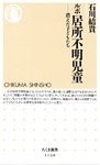 ルポ　居所不明児童　――消えた子どもたち