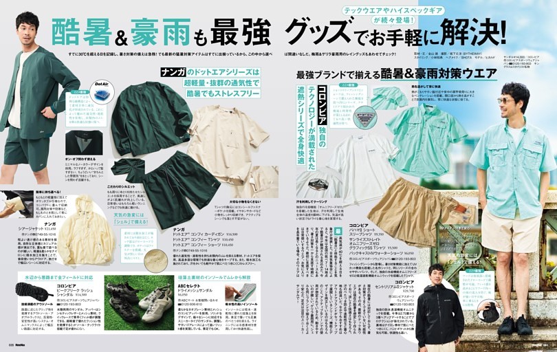 酷暑＆豪雨 最強グッズ