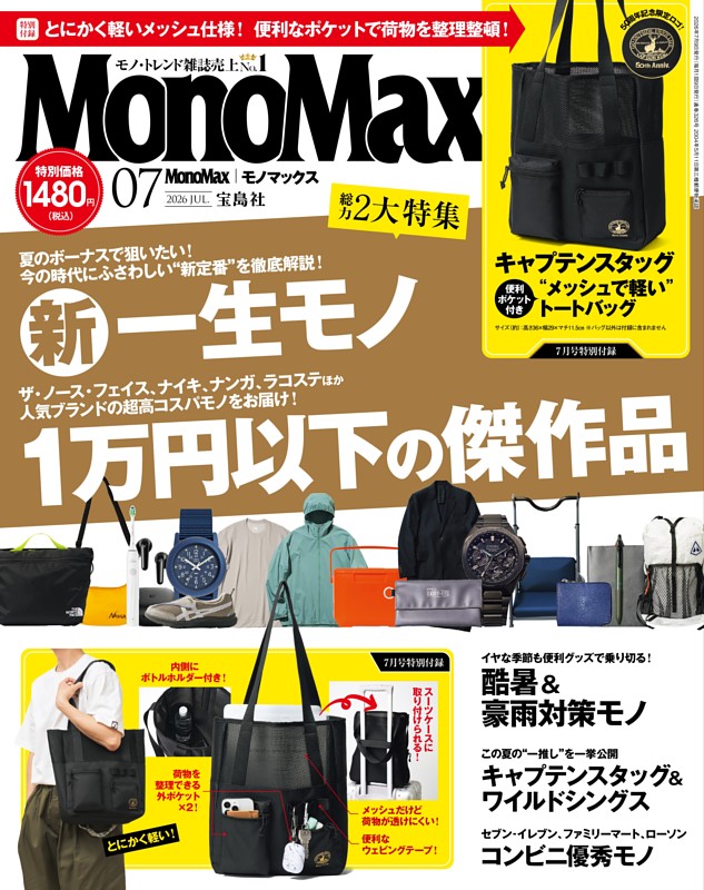 MonoMax 7月号