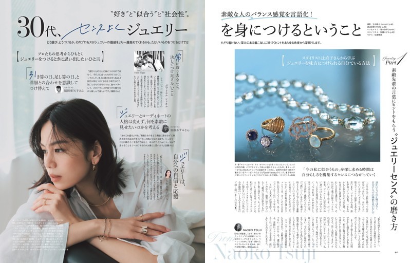 30代、センスよくジュエリーを身につけるということ