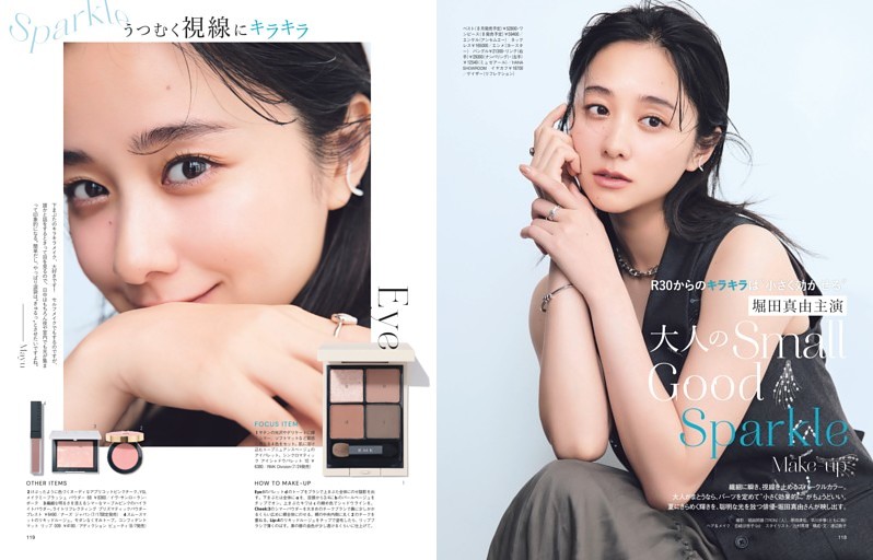 堀田真由主演 大人のSmall Good Sparkle Make-up