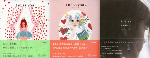 I miss you 4，5，6 【3冊合本版】