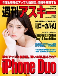 週刊アスキーNo.1614(2026年9月22日発行)