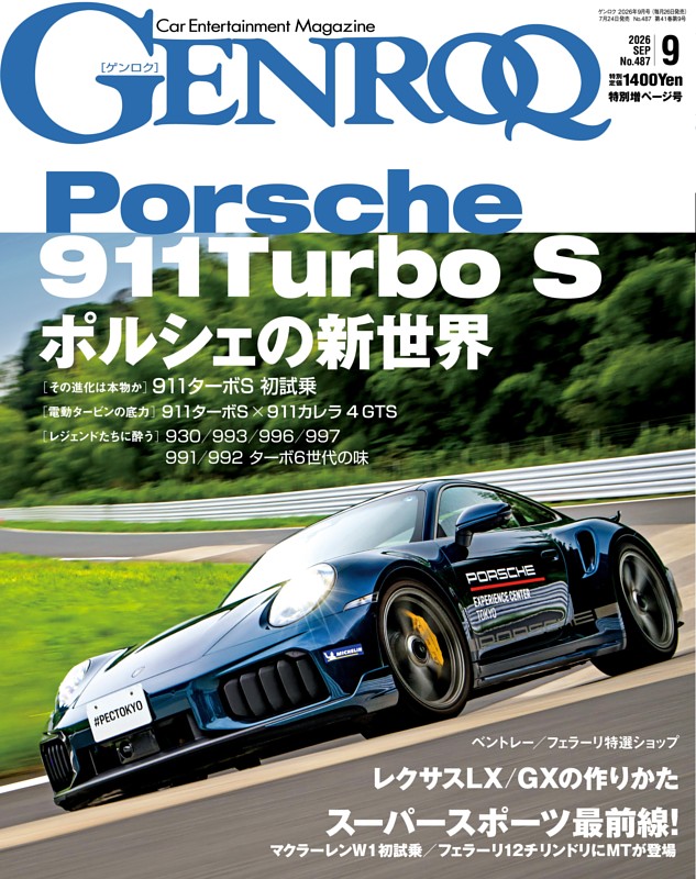 GENROQ 2026年9月号