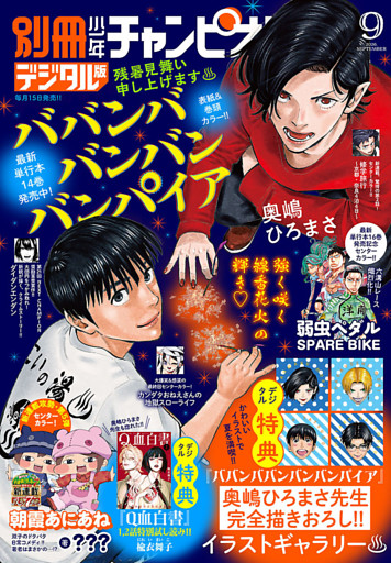 別冊少年チャンピオン