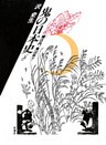 鬼の日本史（上）　福は内、鬼は外？