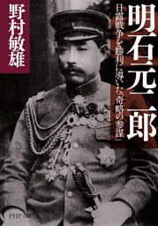 明石元二郎
