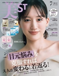 美ST 7月号