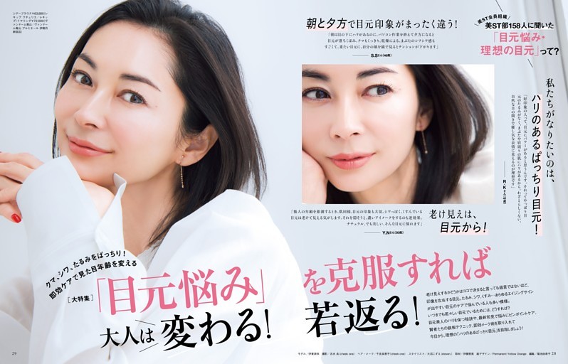 ［大特集］「目元悩み」を克服すれば大人は変わる！ 若返る！