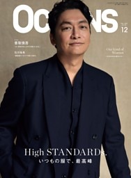 OCEANS 2026年12月号