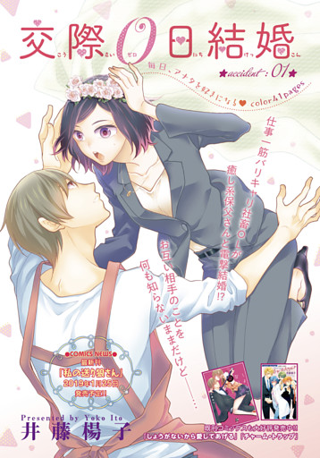交際０日結婚 【短編】