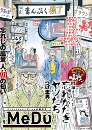 COMIC MeDu No.004