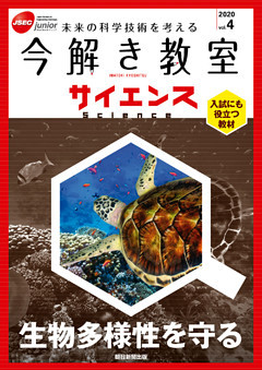 今解き教室サイエンス　JSECジュニア　2020　Vol.4