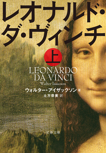 レオナルド・ダ・ヴィンチ